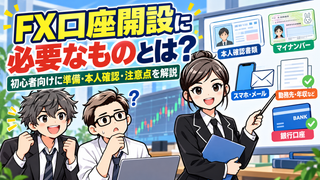【松井証券FXの1通貨取引にデメリットはある？】利益・コスト・注意点を解説 